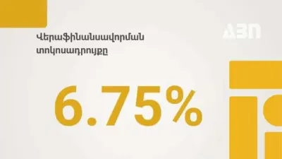 Կենտրոնական բանկը վերաֆինանսավորման տոկոսադրույքը թողել է անփոփոխ