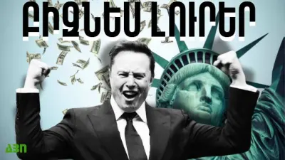 Հունիսի 17-ի բիզնես լուրերը