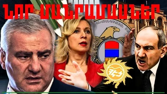 Հունիսի 18-ի կարևոր լուրերի նոր մանրամասները