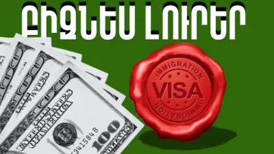 Հունիսի 25-ի բիզնես լուրերը