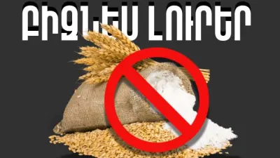 Հունիսի 26-ի բիզնես լուրերը