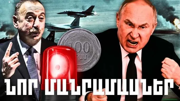 Հուլիսի 3-ի կարևոր լուրերի նոր մանրամասները
