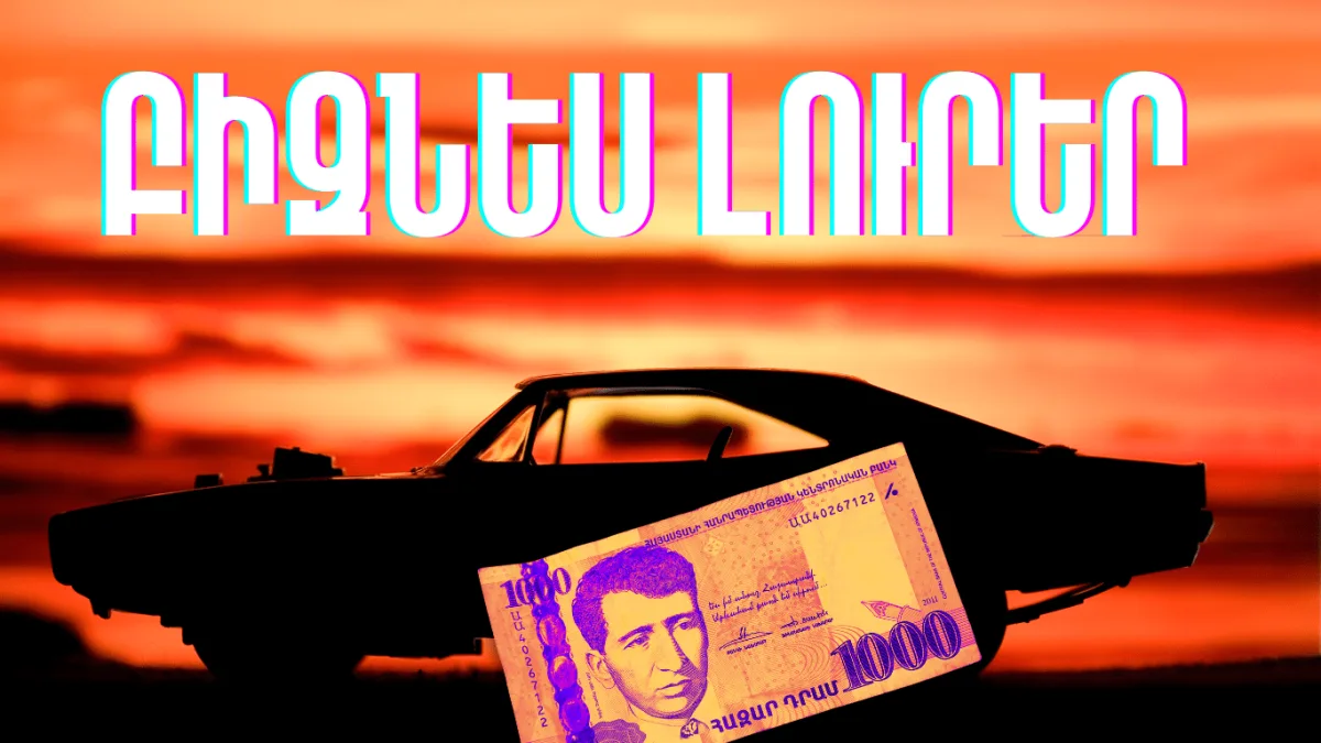 Հուլիսի 4-ի բիզնես լուրերը
