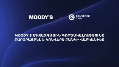 Moody’s միջազգային գործակալությունը բարձրացրել է Կոնվերս Բանկի վարկանիշը