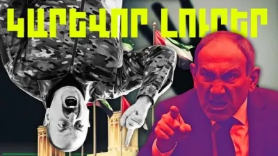 Հուլիսի 9-ի կարևոր լուրերը