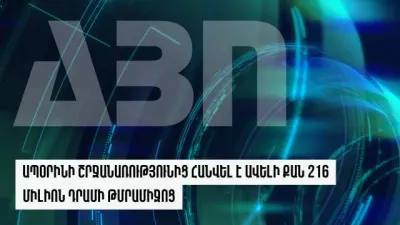 Ապօրինի շրջանառությունից հանվել է ավելի քան  216 միլիոն դրամի թմրամիջոց