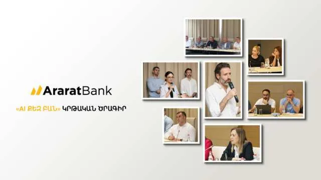 «Բիզնես գործընթացների օպտիմիզացիա AI-ով» դասընթաց՝ ԱրարատԲանկի ղեկավար անձնակազմի համար