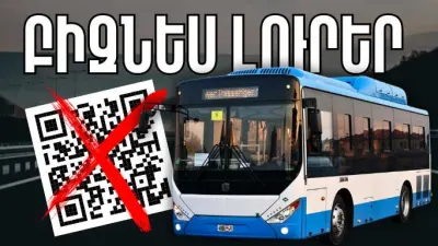 Հուլիսի 16-ի բիզնես լուրերը 