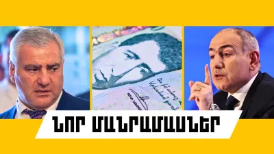 Հուլիսի 20-ի կարևոր լուրերի նոր մանրամասները