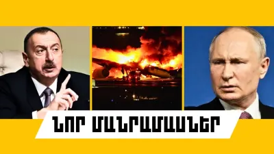 Հուլիսի 21-ի կարևոր լուրերի նոր մանրամասները 