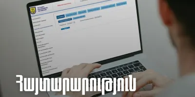 ՊԵԿ համակարգում խափանումներ են եղել