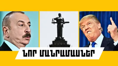 Հուլիսի 22-ի կարևոր լուրերի նոր մանրամասները 