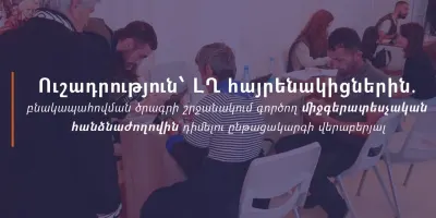 Բնակարանային ծրագրի վերանայման հնարավորություն՝ ԼՂ-ից տեղահանված ընտանիքների համար
