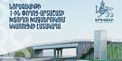 Նորագավիթում սկսվում է խոշոր ճանապարհաշինական նախագիծ. Երևանի քաղաքապետարան 