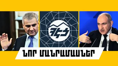 Հուլիսի 23-ի կարևոր լուրերի նոր մանրամասները 