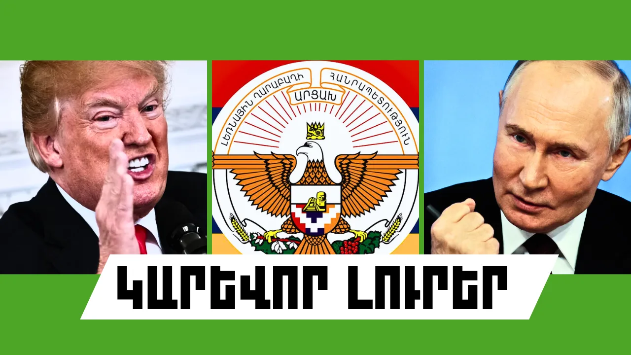 Հուլիսի 24-ի կարևոր լուրերը