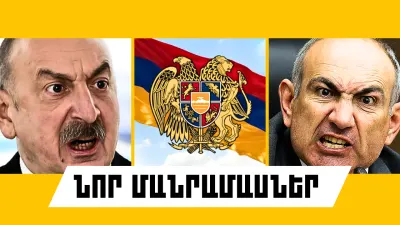 Հուլիսի 26-ի կարևոր լուրերի նոր մանրամասները 