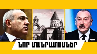 Հուլիսի 27-ի կարևոր լուրերի նոր մանրամասները 
