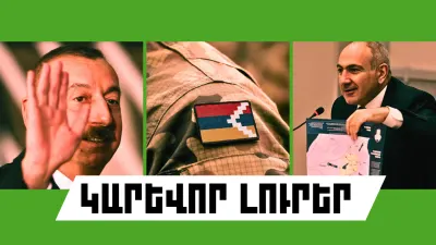 Հուլիսի 27-ի կարևոր լուրերը  
