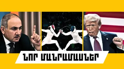 Հուլիսի 28-ի կարևոր լուրերի նոր մանրամասները 
