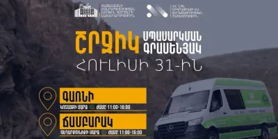 ՆԳՆ շրջիկ սպասարկման գրասենյակները ծառայություններ կմատուցեն չորս համայնքում