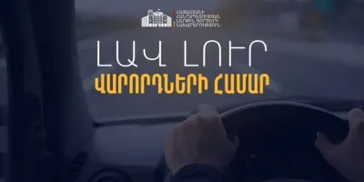Օտարերկրյա վարորդական վկայական ունեցող ՀՀ քաղաքացիներն ու երկքաղաքացիները կարող են երեք ամիս անխոչընդոտ մեքենա վարել Հայաստանում