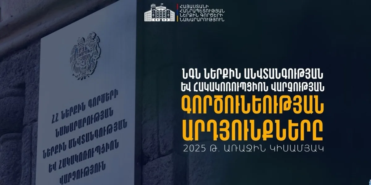 22 ոստիկանության ծառայող ազատվել է աշխատանքից