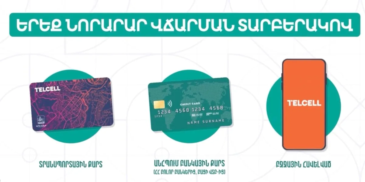 Տրանսպորտում վճարման QR կոդը փոխարինվել է ավելի հարմար  լուծումներով (ՏԵՍԱՆՅՈՒԹ)