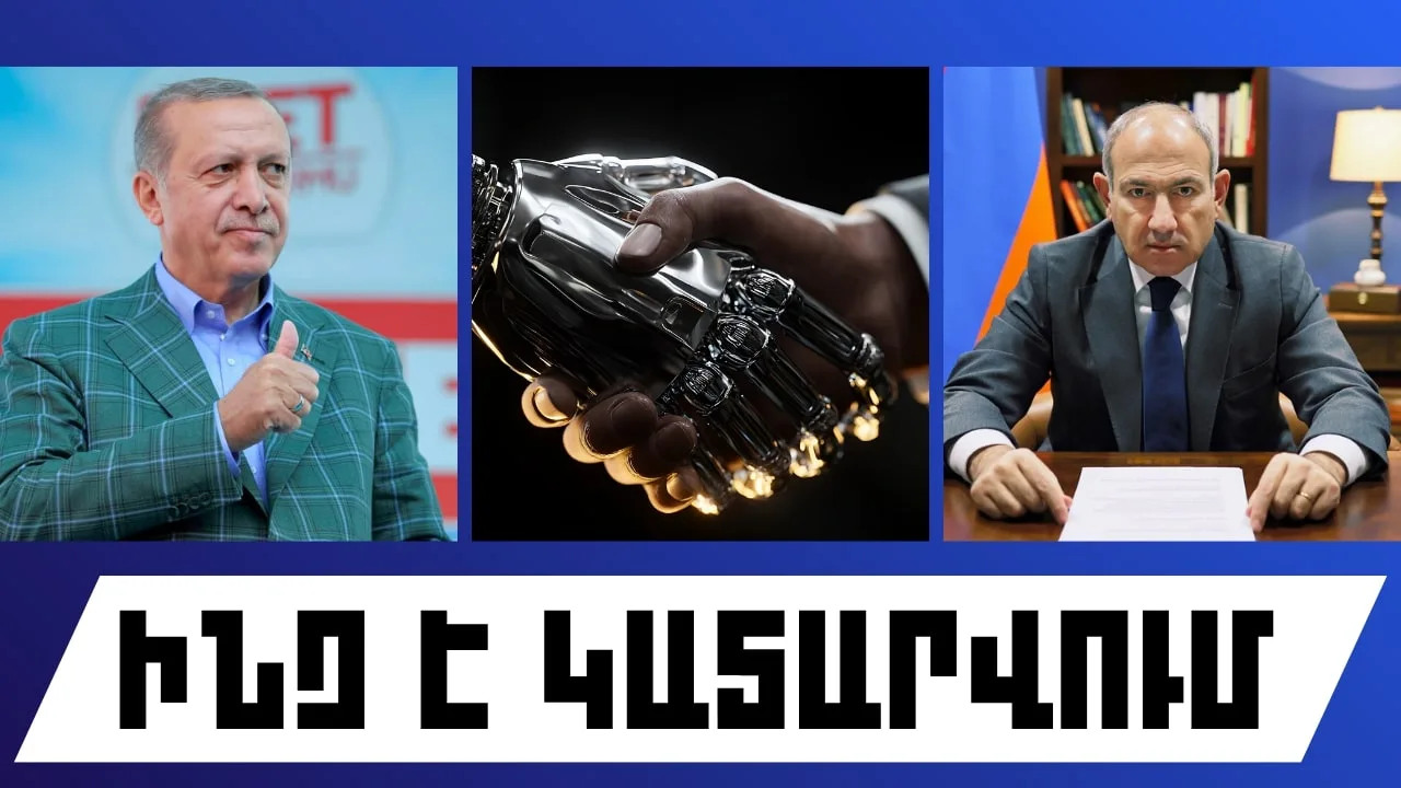 Ինչ է կատարվում Հայաստանում և արտերկրում