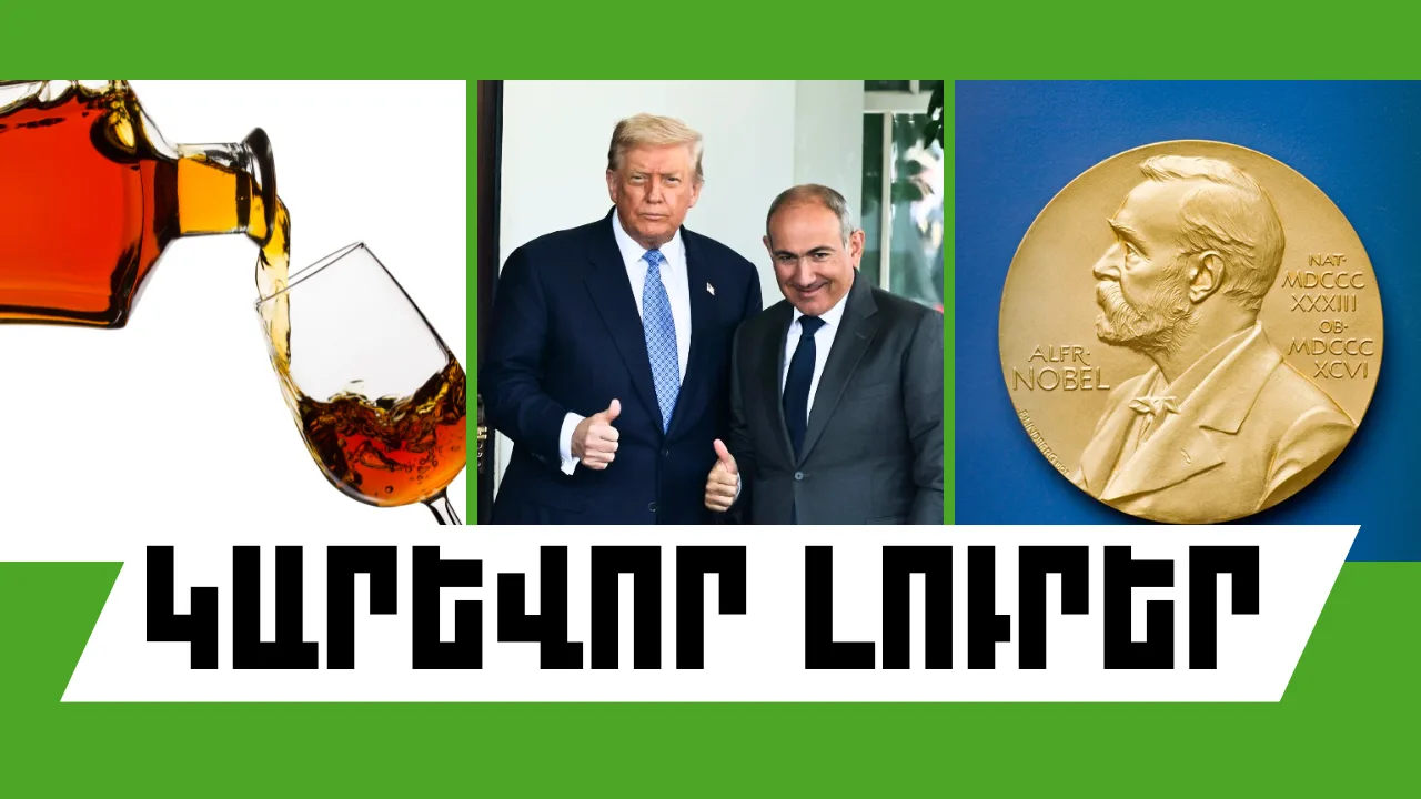 Օգոստոսի 16-ի կարևոր լուրերը