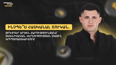 Տեխնիկական վերլուծությունը թվային ակտիվների դարում