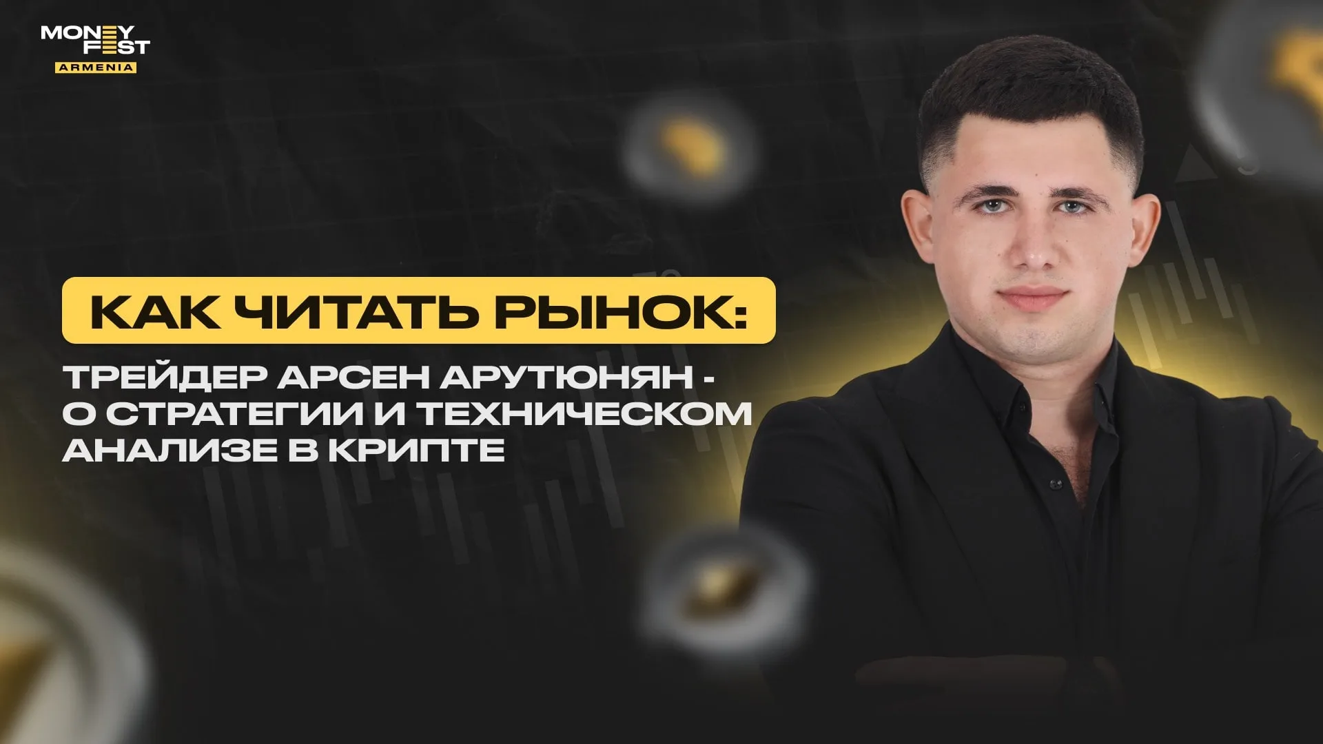 Технический анализ в эпоху цифровых активов