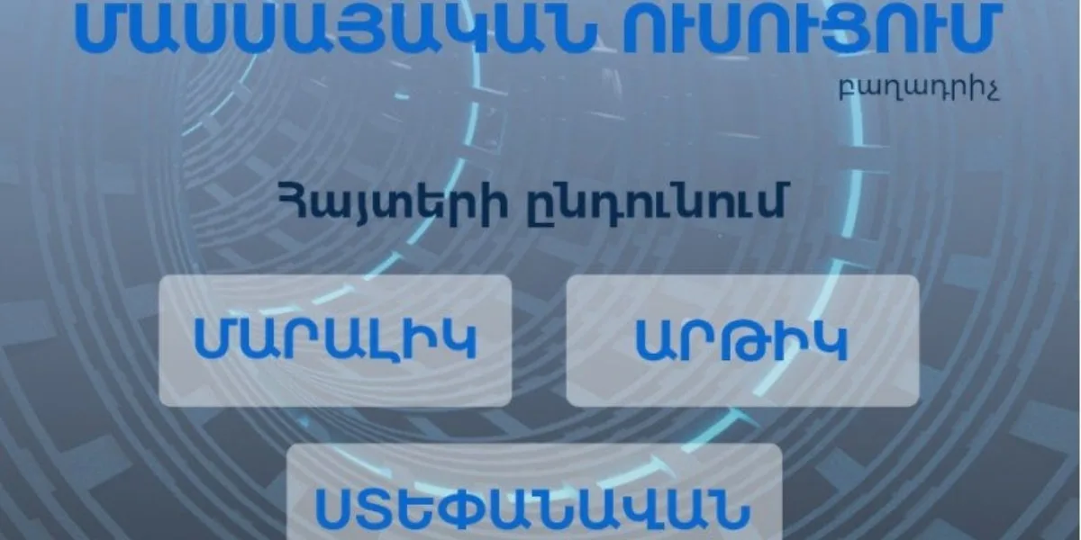 3 բնակավայրում մեկնարկել է «Մասսայական ուսուցում» ծրագրի շրջանակում տեխնոլոգիական անվճար դասընթացների մասնակցության հայտերի ընդունումը