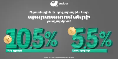 Ակբա բանկը տեղաբաշխում է դրամային և դոլարային պարտատոմսեր 