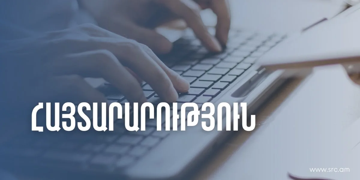 ՊԵԿ-ը քաղաքացիներին հորդորում է տեղեկություններ հայտնել մաքսանենգ ապրանքների ներմուծման մասին