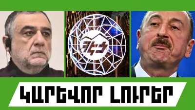 Օգոստոսի 27-ի կարևոր լուրերը  