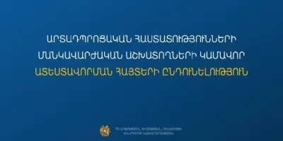 Մեկնարկում է արտադպրոցական հաստատությունների մանկավարժական աշխատողների կամավոր ատեստավորման հայտերի ընդունումը