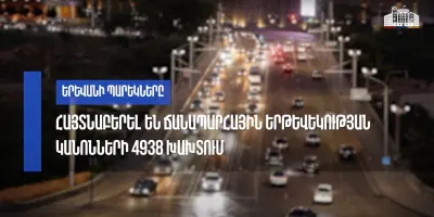 Անցած շաբաթ հայտնաբերվել է 432 ոչ սթափ վարորդ 