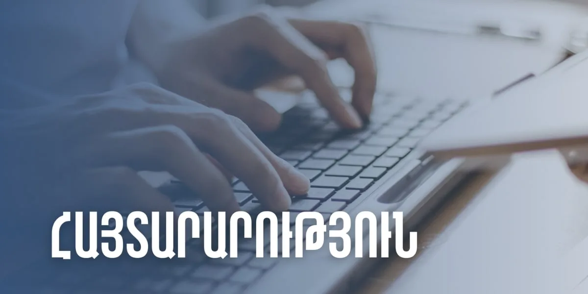 Մեկնարկում է ֆիզիկական անձանց եկամուտների հայտարարագրման իրազեկման հանդիպումների նոր փուլը. ՊԵԿ