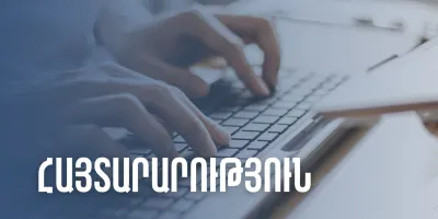 Մեկնարկում է ֆիզիկական անձանց եկամուտների հայտարարագրման իրազեկման հանդիպումների նոր փուլը. ՊԵԿ