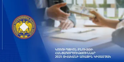 2025 թվականի առաջին կիսամյակի ընթացքում քննվել է կոռուպցիոն բնույթի հանցագործությունների վերաբերյալ 508 քրեական վարույթ. ՔԿ