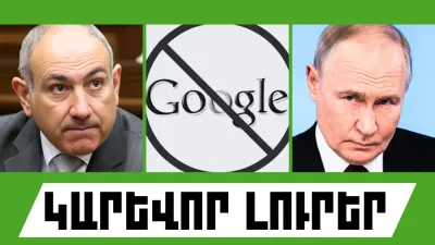 Սեպտեմբերի 4-ի կարևոր լուրերը  