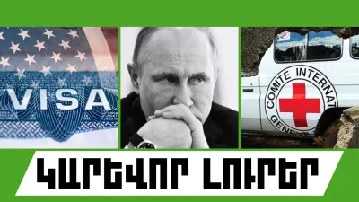 Սեպտեմբերի 8-ի կարևոր լուրերը  