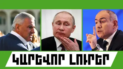 Սեպտեմբերի 14-ի կարևոր լուրերը