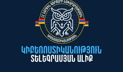 Նոր հարթակ քո կիբեռանվտանգության համար․ ՆԳՆ-ն գործարկում է «Կիբեռոստիկանություն» տելեգրամյան ալիքը