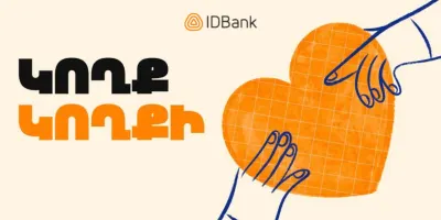 Бок о бок: к новым возможностям при поддержке IDBank