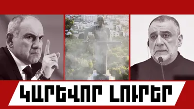 Սեպտեմբերի 23-ի կարևոր լուրերը