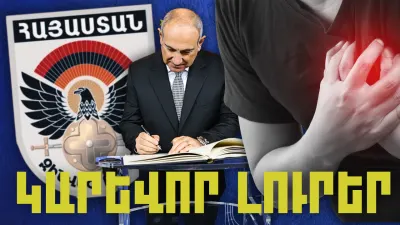 Սեպտեմբերի 29-ի կարևոր լուրերը  