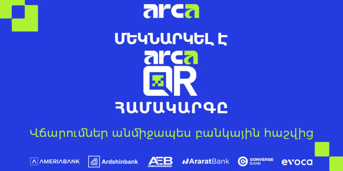 ArcaQR՝ վճարումներ անմիջապես բանկային հաշվից