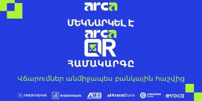 ArcaQR՝ վճարումներ անմիջապես բանկային հաշվից